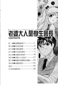 [Nakata Yumi] Okusama wa Seitokaichou | 老婆大人是學生會長 [Chinese]