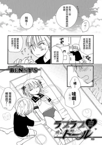 [BENNY'S] Love Love Doll (Otokonoko HEAVEN Vol. 30) [Chinese] [瑞树汉化组] [Digital]