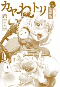 [Kon-Kit] KayaNetori Kaya-Nee Series Aizou Ban