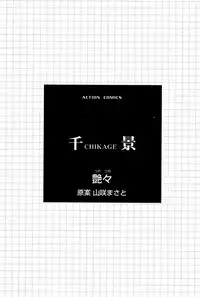 [Tsuya Tsuya] Chikage