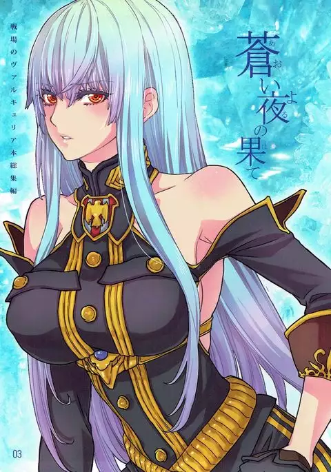 Aoi Yoru no Hate