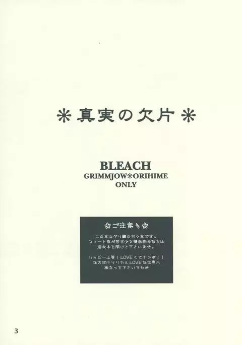 Shinjitsu no Kakera