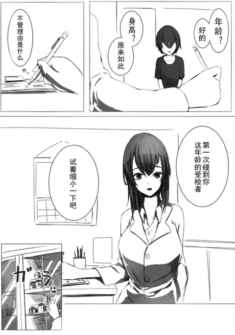 Shukushou Kensa