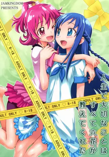 (C84) [Jam Kingdom (Jam Ouji)] Jinsei de Taisetsu na Koto wa Subete Rikka ga Oshiete kureta (Dokidoki! Precure) [English] [desudesu]