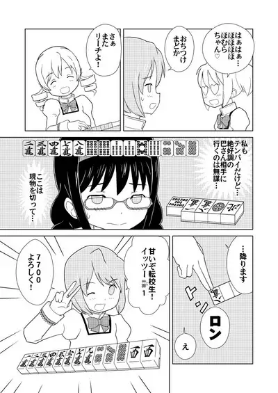 Homu Mahjong