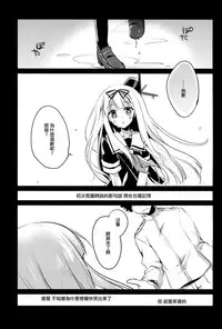 (SC2015 Winter) [FRAC (Motomiya Mitsuki)] Kimi Naki Sekai (Kantai Collection -KanColle-) [Chinese] [空気系☆漢化]