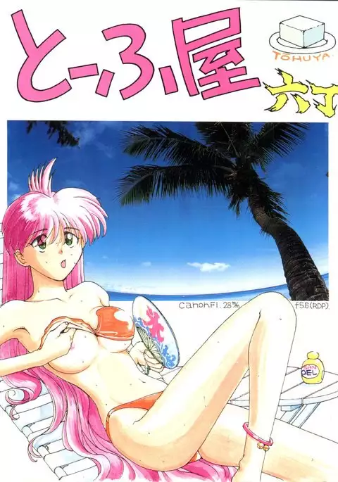 Toufuya 6