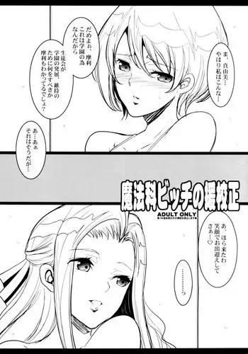 (C86) [Youkai Tamanokoshi (CHIRO)] Mahouka Bitch no Enkousei (Mahouka Koukou no Rettousei)