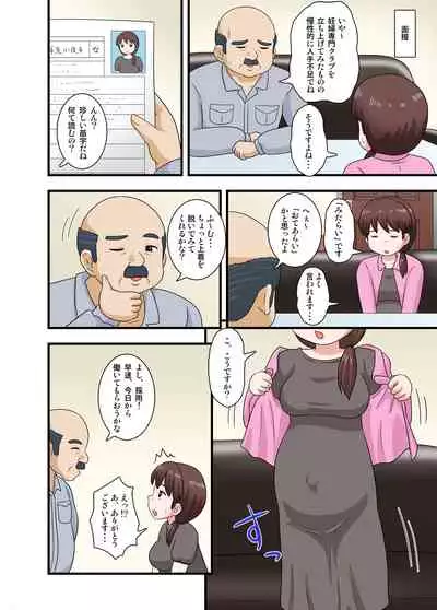 Netorare Ninpu Tsuma Mesubuta Choukyou