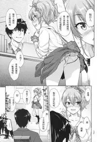 (CINDERELLA FESTIV@L) [Aozora Shoujo (Shirane Taito)] Naisho no Gao Gao Ecchi (THE IDOLM@STER CINDERELLA GIRLS) [Chinese] [星野願個人漢化]