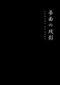 Yumemo no Kage