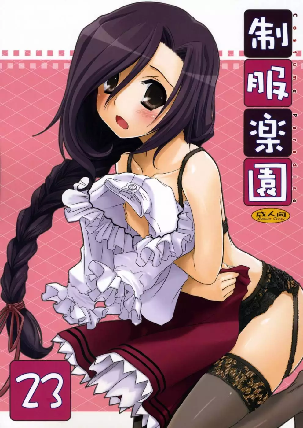 Seifuku Rakuen 23
