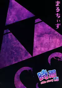 Toki Mawari 1.5 - TokiOca Zelda Hime ga Synchro Shite Futanari ni Nacchatta