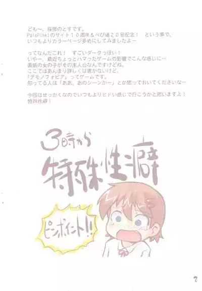 Pepi Tsuu #20