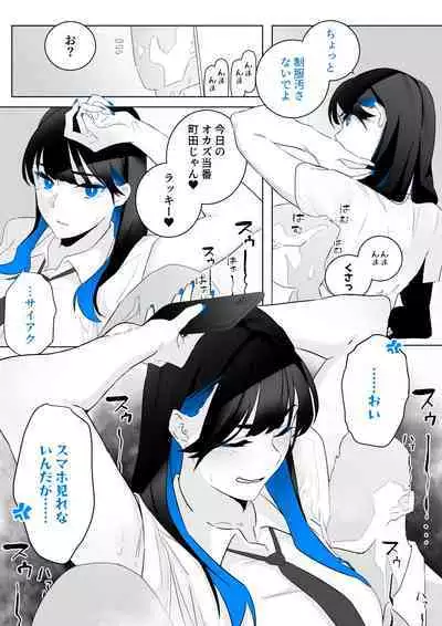 [Kagto] Machida-chan 1-12