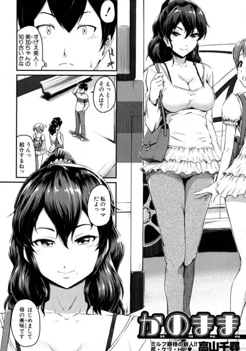 KanoMama Ch. 1-2