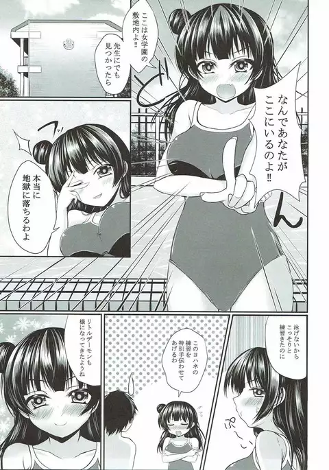 Yohane to Zutto Daten Shiyo