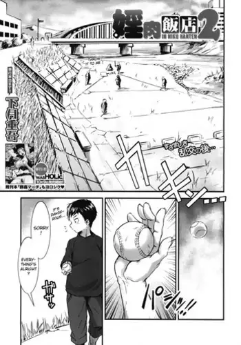 [Shimotsuki Juugo] Inniku Hanten 2 (COMIC MUJIN 2012-12) [English] {Kurogane222}