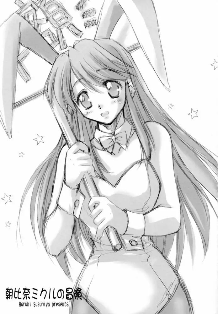 Mikuru Kurukuru