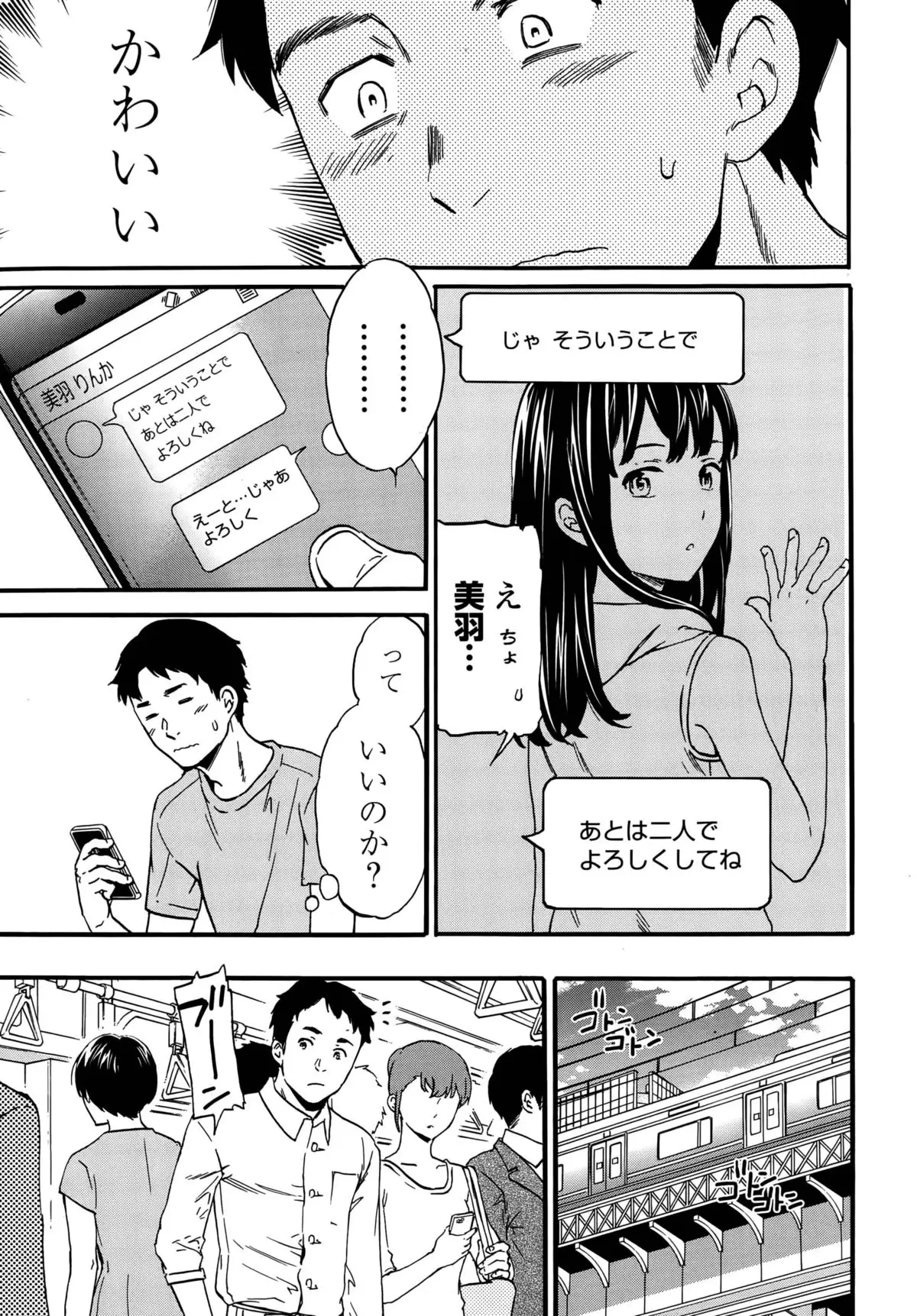 Minna Nakayoku Ch. 1-2