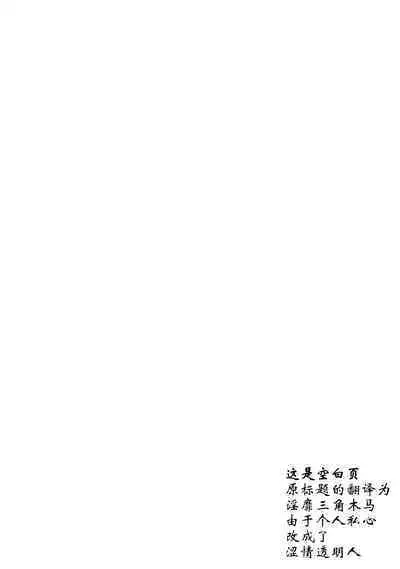 Invisible | 涩情透明人