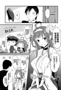 (SC2016 Winter) [Gunjou Kakumei (Shigure Ryuunosuke)] Kongou no Aisarekata (Kantai Collection -KanColle-) [Chinese] [空気系☆漢化]