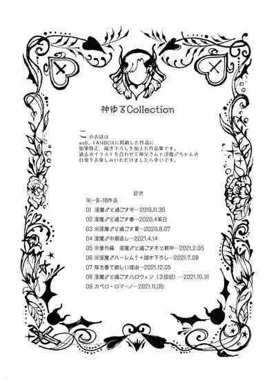 KamiYuru Collection