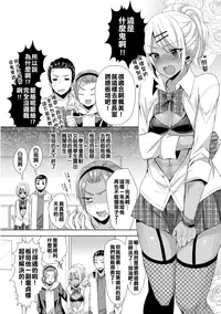 [Mogiki Hayami] Josou GalCos de Doutei Kaichou o Gyaku Rape seyo (Jousou Kurogal Mama Danshi) [Chinese] [塞滿整架報喪女妖的的精神感應框架整備組] [Digital]