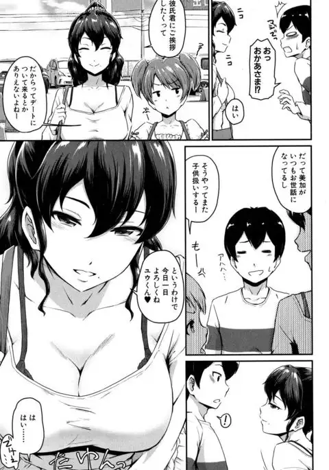 KanoMama Ch. 1-2