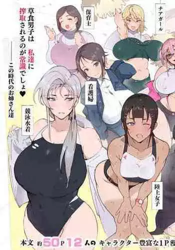 昨日、結婚相談所で出会った女の子に逆レイプされた 少子化対策 婚活編