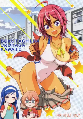 (C93) [Project Harakiri (Kaishaku)] BOKUTACHIHA URUKAGA KAWAII | Our Urukaga is So Cute (Bokutachi wa Benkyou ga Dekinai) [English] {Doujins.com}