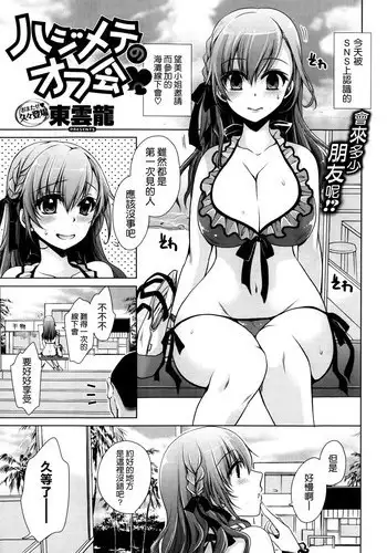 [Shinonome Ryu] Hajimete no Off-kai (COMIC X-EROS #22) [Chinese] [空気系☆漢化]