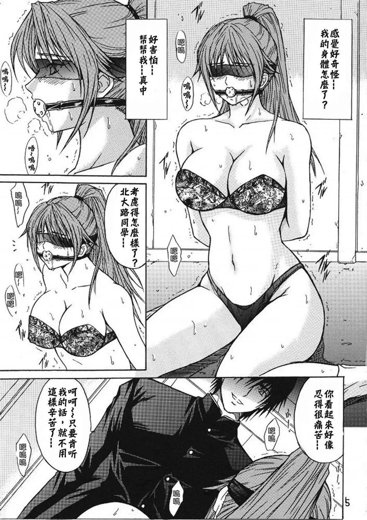 陵辱連鎖 04
