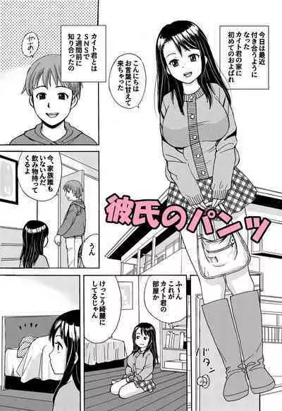 Kareshi no Pantsu
