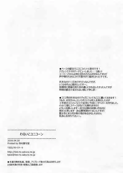 Warui Ko Unicorn