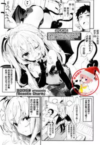 [Tamano Kedama] Beastie Charm (Towako San) [Chinese] [萝莉援助汉化组] [Digital]