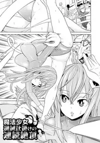 [Tendou Masae] Mahou Shoujo Kikai Jikake no Renzoku Zecchou (Ochita Mesubuta-tachi) [Chinese] [无毒汉化组] [Digital]
