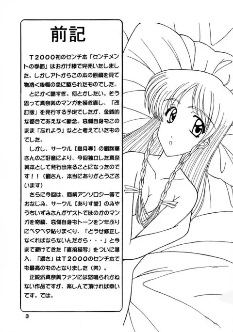 Binetsu Shoujo
