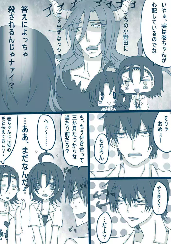 喪女と野獣