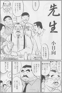 [Kobinata] Sensei