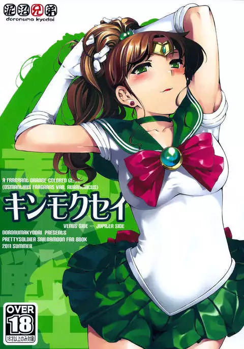 Kinmokusei