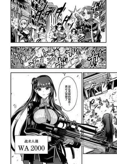 Marunomare Wa-chan