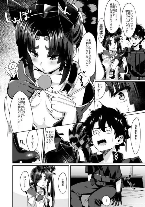 Yappari Ushiwaka nandesu yo ne