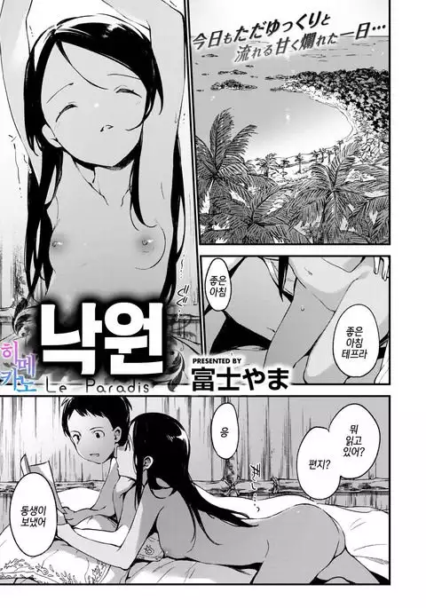 Rakuen - Le Paradis | 낙원