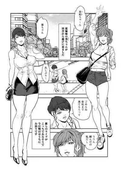 Nikuhisyo Yukiko VOL.45