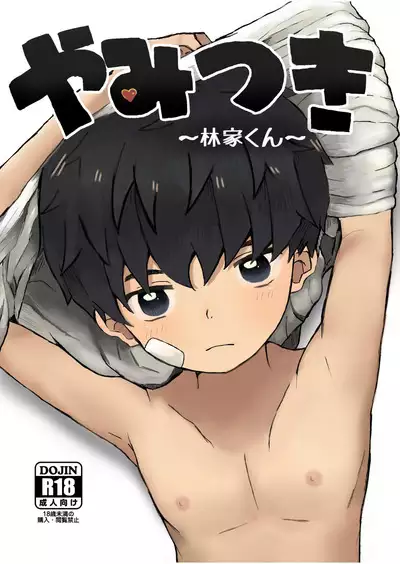 Yamitsuki