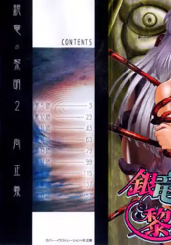 [Mukai Masayoshi] Ginryuu no Reimei | Dawn of the Silver Dragon Vol. 2 [English] [SaHa]