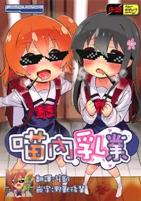 Mya-nee Nyuugyou