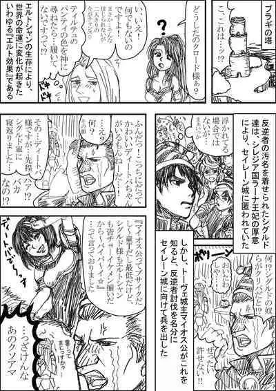 Erutoshan Gana Kama ni Natta! ③