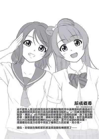 [Jakelian] 夏日特別合宿篇 (Love Live!) [Chinese] [Digital]